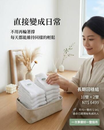 長期習慣組｜10雙+贈2雙 特惠$6499(米白,短筒,23-25) 