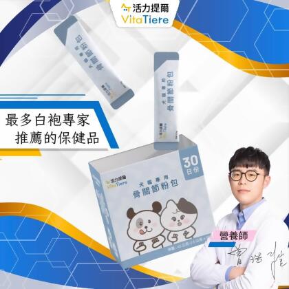 犬貓專用 骨關節粉包 (即期良品 新品即將上市) 