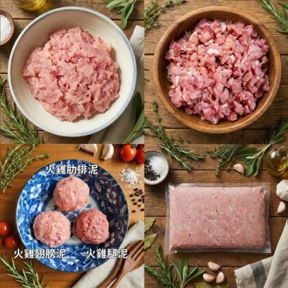 愛豆火雞鮮食:火雞胸絞肉 火雞腿絞肉 火雞肉骨泥 