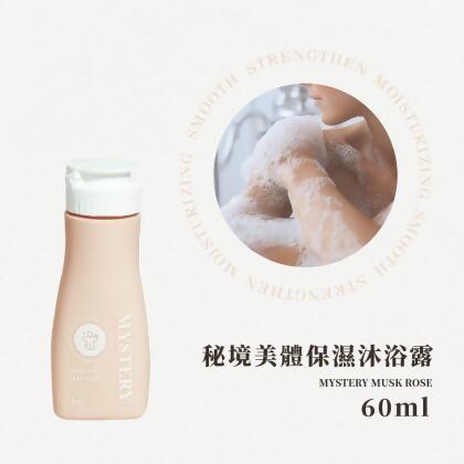 秘境麝香玫瑰費洛蒙沐浴露 MUSK ROSE BODY WASH 60ml隨身瓶 