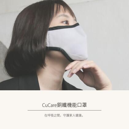 【單件九折】銅纖機能口罩-滿$500免運 