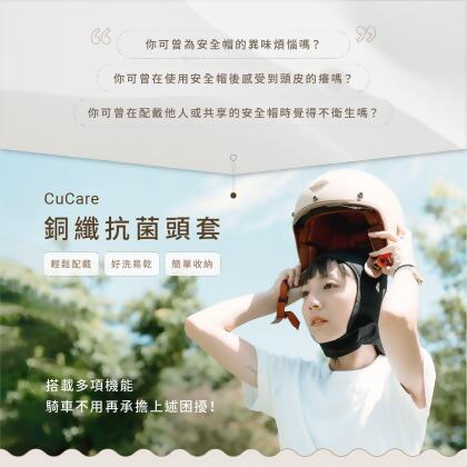 【單件組】銅纖抗菌頭套 