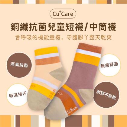 【單件九折】銅纖抗菌混紡襪 - 兒童短襪/中筒襪 