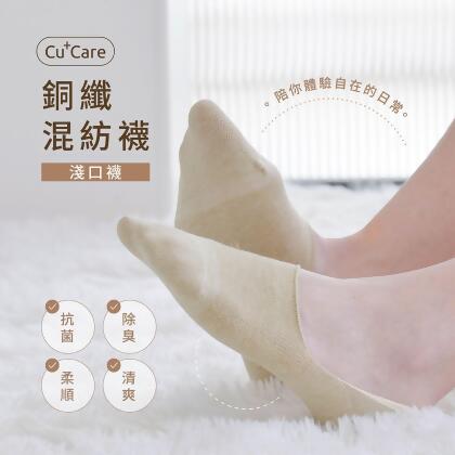【單件九折】銅纖抗菌混紡襪 - 淺口襪 