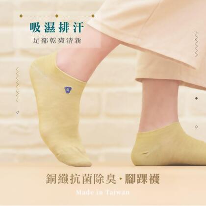 【六入七折】銅纖抗菌除臭襪 - 腳踝襪 