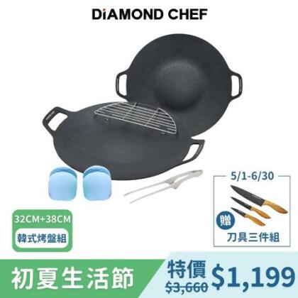 【DIAMOND CHEF】黑金石墨烯韓式烤盤2入組｜IH爐可用 (32cm+38cm) - 