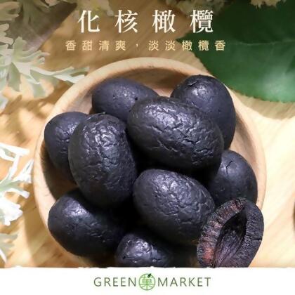 化核橄欖(中藥橄欖) 300G 大包裝 - 300G 