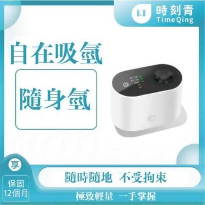 時刻青 MINI隨身產氫儀 - 充電型的吸氫飲氫多功能時尚保健神器TQ-1000 