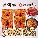 虎運肉鬆