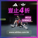 Adidas HK