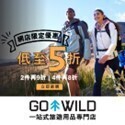 Go Wild HK‧促銷優惠
