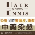Hair Ennis Ltd‧迎新優惠