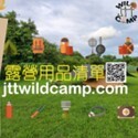 JTT WILD CAMP