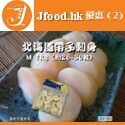 Jfood.hk‧限定優惠(2)