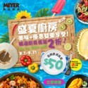 美亞廚具網上店POTS&PANS香港‧限時促銷