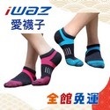 iwaz 愛襪子