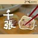 馬尼手工水餃