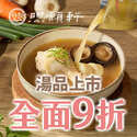 煦願軒滴雞精/滴牛精