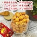 魔力種子手工爆米花