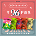 食時樂x媽祖福氣豆