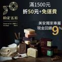 約定五拾-頂級手工皂