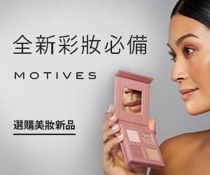 全新彩妝必備 選購美妝新品