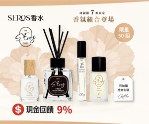 【S.EROS香水】專櫃級香氣×S.EROS通過SGS等四大安全認證，安心不撞香，經典香水與舒眠噴霧全系列入門！
