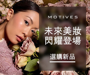 未來美妝閃耀登場