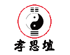 孝思壇 孝思壇