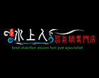 正宗水上人蒸氣鍋專門店 正宗水上人蒸氣鍋專門店