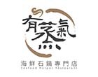 有蒸氣海鮮石鍋專門店 有蒸氣海鮮石鍋專門店