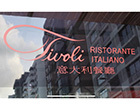 Tivoli Tivoli