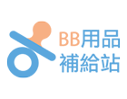 BB用品補給站 BB用品補給站
