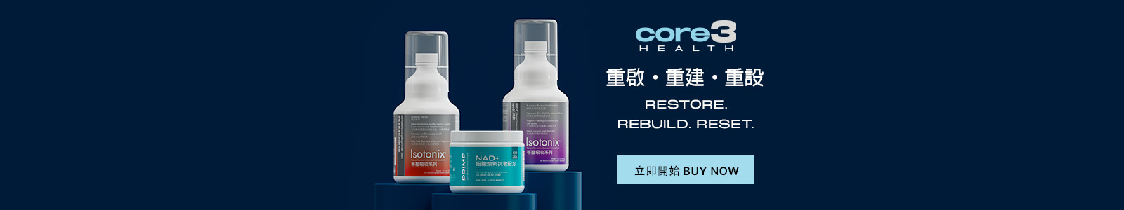 Core 3 Health 重啟 Restore 重建 Rebuild 重設 Reset 立即開始 BUY NOW