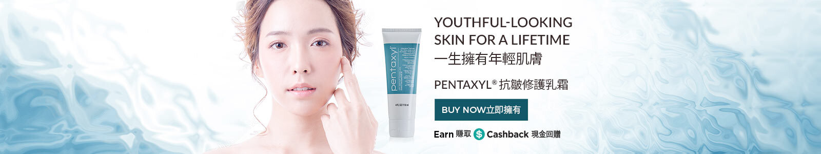 一生擁有年輕肌膚 PENTAXYL® 抗皺修護乳霜