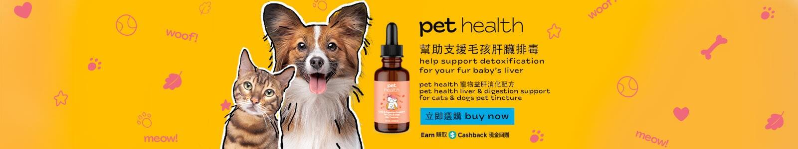 Pet Health寵物益肝消化配方（貓狗適用) 幫助支援毛孩肝臟排毒 立即選購