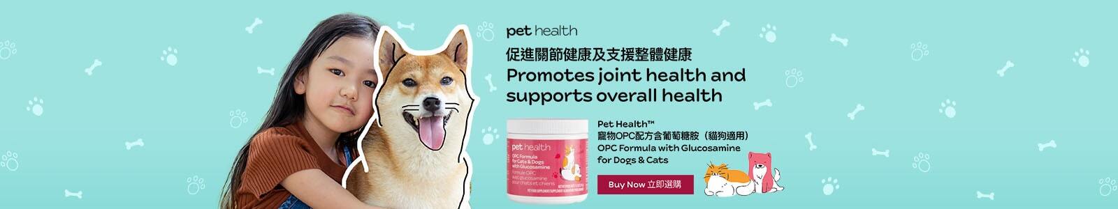 Pet Health™寵物OPC配方含葡萄糖胺（貓狗適用） 促進關節健康及支援整體健康 立即選購