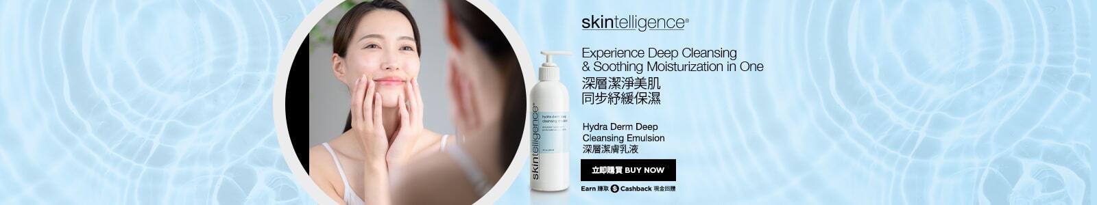 Skintelligence®深層潔膚乳液 深層潔淨美肌 同步紓緩保濕 立即購買