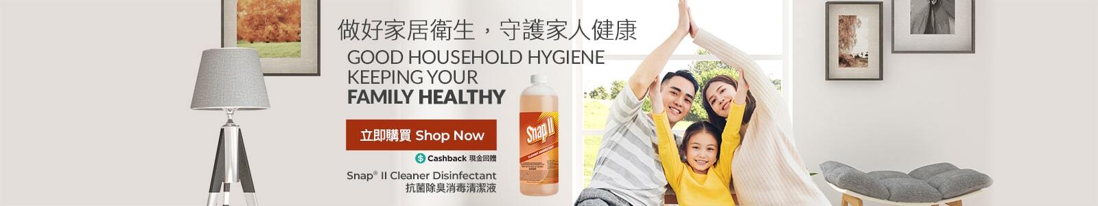 Snap® II Cleaner Disinfectant 抗菌除臭消毒清潔液 做好家居衛生 守護家人健康 GOOD HOUSEHOLD HYGIENE KEEPING YOUR FAMILY HEALTHY