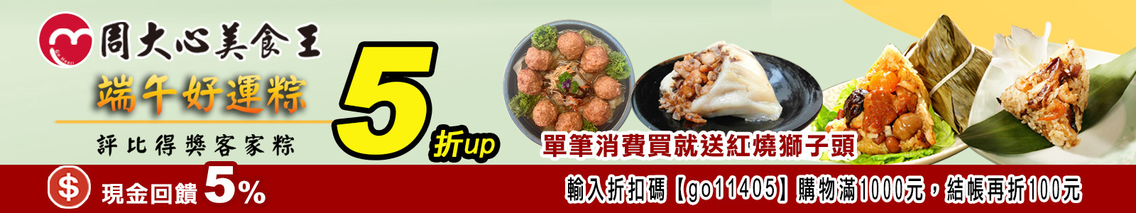 周大心美食王