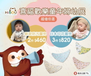 【HiBOU 喜福生活苑】柔細雙重紗∥防髒吸水恐龍印花圍兜兜、日本純棉印花∥好好用圍兜手帕組兒童節優惠中！
