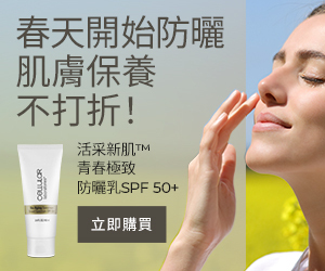 活采新肌™青春極致防曬乳SPF 50+ 春天開始防曬，肌膚保養不打折！ 立即購買