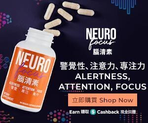 Neuro Focus™腦清素 警覺性、注意力、專注力 立即購買