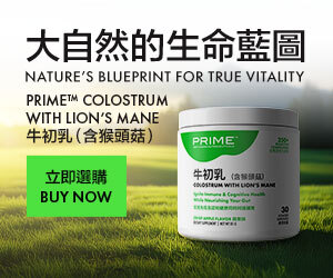 Prime™ Colostrum with Lion’s Mane Prime™牛初乳（含猴頭菇） Nature’s Blueprint for True Vitality 大自然的生命藍圖 Buy Now 立即選購