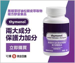 黑種草籽油松樹皮萃取物複方膠囊食品 兩大成分 保護力加分 立即購買