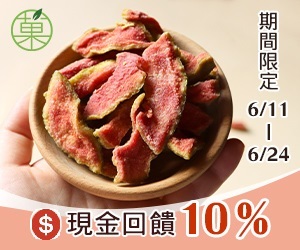 菓青市集 Green Market，現金回饋加碼至10%！嚴選原味、低糖、低鹽，不添加過多人工香料的果乾及堅果、忠於原色原味之產品，不僅吃得健康也吃的美味。
