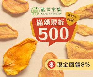 菓青市集 Green Market