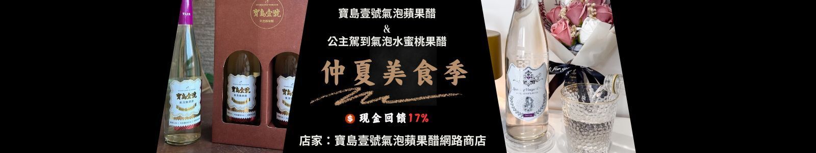 寶島壹號氣泡蘋果醋網路商店