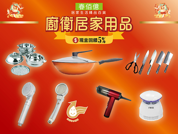 春佰億精品生活館提供多樣廚衛居家用品，精選優質好物，為您打造舒適便利的理想生活！