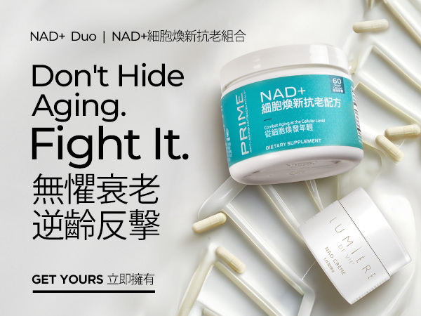 NAD+ Duo NAD+細胞煥新抗老組合 Don't Hide Aging. Fight It. 無懼衰老 逆齡反擊 GET YOURS 立即擁有